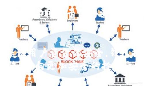bisaitong虚拟币钱包大揭秘：安全性与可靠性的终极指南/bisaitong
虚拟币, 钱包, 安全, 可靠性/guanjianci

引言：为什么钱包选择如此重要？
在如今这个数字化的时代，虚拟币成为越来越多人投资和交易的对象，而选择一个安全、可靠的钱包更是重中之重...然而，这里有个疑问：在追逐利益的同时，如何保障自己的资产安全呢？

虚拟币钱包的分类
首先，我们必须了解虚拟币钱包的基本种类。一般来说，虚拟币钱包可以分为热钱包和冷钱包。
strong热钱包/strong：这类钱包连接互联网，因此使用起来非常方便。它们通常是由交易所、APP或者网页提供的。虽然操作简单、访问便捷，但安全性却相对较低——因为它们随时可能受到黑客攻击。
strong冷钱包/strong：这类钱包不连接互联网，通常以硬件的方式存在于你的手中。它们的安全性非常高，适合长期存储虚拟币...但使用起来就显得略微麻烦，毕竟需要下载相关软件，连接设备。

安全可靠的钱包推荐
在此，我们整理了一些市场上口碑较好的虚拟币钱包，帮助你找到适合自己的选择...
ul
  listrongLedger Nano X/strong：作为市场上最受欢迎的冷钱包之一，Ledger Nano X以其高安全性和用户友好性著称。它支持多种货币，并且通过蓝牙与手机连接，使用起来自然流畅。/li
  listrongExodus/strong：这是一个界面友好的热钱包，适合初学者，支持多种虚拟货币。虽然它是一款热钱包，但其安全性也得到了用户的认可。/li
  listrongTrezor Model T/strong：这款冷钱包同样出色，提供了许多安全功能，包括密码管理器。强调用户的隐私保护，适合重视安全的用户。/li
  listrongCoinbase Wallet/strong：虽然是热钱包，但其采用了多重安全措施，并且与Coinbase交易所的完美连接，使得交易更加便捷。/li
/ul

如何确保钱包的安全性？
选择了钱包之后，接下来的问题就是...如何确保钱包的安全性呢？不仅仅是选择了对的品牌，更要懂得如何使用。
首先，要定期更新你钱包的软件...这确保你拥有最新的安全补丁。此外，建议启用strong双重认证/strong（2FA），这样即使有人窃取了你的密码，也难以进入你的钱包。
其次，绝不要把私钥和助记词放在网络上——无论是社交媒体还是云存储平台。它们就像你犯罪的CCTV画面，绝对不能外泄...
再者，定期检查你的交易记录也是非常有必要的，如果发现任何异常，马上采取措施。相信我，及早发现问题总比最后绝望要好得多。

总结：选择适合自己的钱包
在选择虚拟币钱包时，理解安全与便利之间的取舍非常重要。是选择稳定的冷钱包，还是方便的热钱包，这都取决于你的需求和使用习惯。这...并不简单，但掌握了这些知识，你就能更好地保护自己的资产，让投资之路走得更稳妥。

未来发展的方向
虚拟币行业仍在快速发展，钱包技术也在不断进步。未来，或许会有更多创新的解决方案出台...为了保证用户资金的安全，钱包提供商们将不遗余力，努力迎接挑战，实现更好的保护机制。
你觉得呢？哪个钱包的选择最符合你的需求？希望这篇文章对你有帮助！让我们一起期待虚拟币的未来，迈向更加安全的投资之路吧！