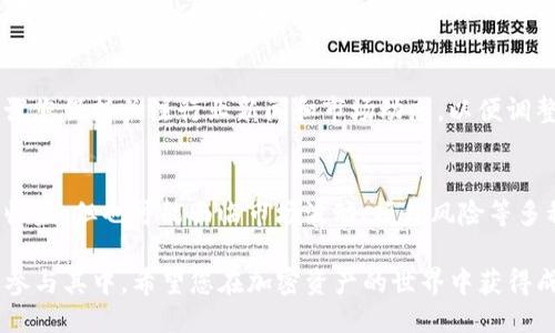 要查看TP钱包的质押利息，您可以遵循以下步骤：

### 1. 打开TP钱包
首先，您需要在您的设备上打开TP钱包应用程序。如果您尚未下载TP钱包，请前往应用商店进行下载并注册账号。

### 2. 登录您的账户
输入您的账户信息，登录TP钱包。如果您是新用户，您可能需要进行注册和身份验证。

### 3. 找到质押选项
登录后，您需要找到质押或“Staking”选项。这通常位于主界面的菜单中，部分用户可能在“资产”或“收益”选项下找到。点击进入质押页面。

### 4. 选择质押的资产
通常，TP钱包支持多种加密货币的质押。您需要选择希望质押的特定资产。每种资产的质押利息可能有所不同，因此请确保选择您感兴趣的加密货币。

### 5. 查看质押利率
在选择好资产后，您应该能够看到该资产的具体质押利率。有些平台还会列出利息结算的频率，比如每天、每周或每月。仔细查看这些信息，以评估质押的收益潜力。

### 6. 确认质押条款
在执行质押操作之前，请仔细阅读相关的质押条款和条件。一些质押项目会有锁仓期，这意味着在一定时间内您无法取出质押的资产。

### 7. 参与质押
如果您已经决定参与质押，按照平台提供的指示进行操作。通常，您需要指定质押的数量及相关设置，然后确认交易。

### 8. 定期检查收益
质押之后，要定期检查您的收益情况。TP钱包应该会提供清晰的收益统计，让您了解您的利息累计情况。

### 9. 了解市场动态
加密市场波动较大，质押利息也可能会受市场情况影响。建议您保持关注行业新闻和市场动态，以便调整您的投资策略。

### 10. 风险提示
最后，参与质押前请务必了解潜在风险。尽管质押可以带来收益，但也可能面临市场波动、项目风险等多种不确定因素。务必量入为出，谨慎投资！

通过以上步骤，您就可以方便地查看TP钱包的质押利息，并参与其中。希望您在加密资产的世界中获得成功！