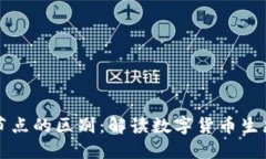 虚拟币的钱包与节点的区