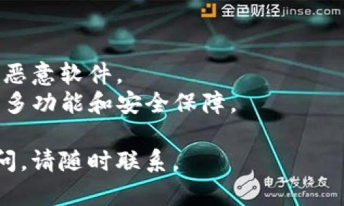 安卓手机下载TP钱包应用的步骤如下：

### 第一步：访问官方网站或应用商店

1. **官网下载安装**：首先，建议您访问TP钱包的官方网站，以确保下载的是最新和最安全的版本。通常在官网上会提供最新的下载链接。

2. **应用商店**：如果您更倾向于使用应用商店，可以在 Google Play 商店中搜索“TP钱包”。不过，由于某些地区的限制，TP钱包可能不在官方应用商店中提供，因此访问官网更加可靠。

### 第二步：开启未知来源设置

在安卓手机上安装第三方应用时，可能需要开启“未知来源”设置，以允许安装非应用商店下载的应用。

1. 打开手机的“设置”。
2. 找到“安全性”或“隐私”选项。
3. 启用“安装未知来源应用”或类似选项。

### 第三步：下载TP钱包应用

1. 在官网或其他下载链接上，点击下载按钮，APK文件将开始下载。
2. 下载完成后，您可以在通知栏或文件管理器中找到下载的APK文件。

### 第四步：安装TP钱包应用

1. 点击下载的APK文件，系统会提示您确认安装。
2. 按照提示完成安装过程。

### 第五步：使用TP钱包

安装完成后，您可以在手机的应用程序列表中找到TP钱包，点击打开并根据提示进行注册或登录。

### 注意事项

- **确保安全**：在下载和安装任何应用之前，请确保来源是安全的，避免遭遇恶意软件。
- **更新版本**：定期检查TP钱包的更新，以确保您使用的是最新版本，获取更多功能和安全保障。

以上就是在安卓手机上下载TP钱包应用的步骤。希望能帮助到您！如有任何疑问，请随时联系。