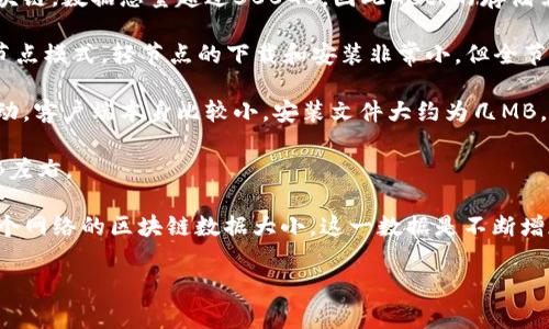 以太坊钱包客户端的大小因不同客户端而异。以下是一些常见以太坊钱包的大小估计：

1. **Geth**: Geth是以太坊网络上最常用的客户端，作为全节点，它需要同步整个以太坊区块链，数据总量超过500GB，因此Geth的存储需求相对较大。

2. **Parity (OpenEthereum)**: Parity也是一个流行的以太坊客户端，支持轻量级和全节点模式，轻节点的下载和安装非常小，但全节点版本的大小与Geth相似。

3. **MetaMask**: MetaMask是一个浏览器扩展钱包，用于与Dapp（去中心化应用程序）互动，客户端本身比较小，安装文件大约为几MB，但它需要通过与以太坊网络交互来处理数据。

4. **Exodus**: Exodus是一个桌面和移动钱包，大小依据操作系统不同而异，一般在几十MB左右。

需要注意的是，如果您选择全节点钱包，例如Geth或Parity，那么所需的存储空间将取决于整个网络的区块链数据大小，这一数据是不断增加的。而如果您只想进行简单的交易或使用Dapp，可以选择轻钱包，比如MetaMask或Exodus。

希望这能帮助到您了解以太坊钱包客户端的大小！如果您有其他问题，欢迎继续提问。