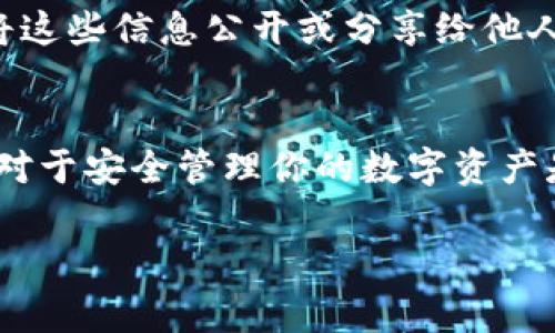 在TP钱包中查看持币地址的步骤其实简单易行。TP钱包是一款非常流行的数字货币钱包，它支持多种区块链和代币。接下来，我将详细介绍如何在TP钱包中找到持币地址。

步骤一：打开TP钱包
首先，你需要打开手机中的TP钱包应用程序。在主界面上，你会看到你所有数字资产的总览信息。这一界面立刻显示你当前钱包的资产状况，包括数字货币的种类和数量。

步骤二：选择你想查看的资产
在TP钱包的主页面，你会看到一个资产列表。点击你想查看持币地址的那种数字货币。例如，如果你想查看以太坊（ETH）的持币地址，那么就点击ETH。

步骤三：查看持币地址
在你选择的数字货币页面，通常会有一个“接收”或者“获得”选项。点击这个选项，你将看到你该数字货币的持币地址。这个地址通常由字母和数字组成，长度为42个字符（以太坊地址）或者其他长度（取决于不同的区块链）。

步骤四：复制地址
如果你需要分享这个地址或者转账，点击“复制”按钮，你就可以把这个地址复制到剪贴板。注意，不同币种的地址格式是不同的，因此在进行交易时，要确保你使用的是正确的地址。

额外提示：安全性问题
在使用TP钱包或任何数字货币钱包时，确保你保存好私钥和助记词。这些信息是你恢复钱包和资产的关键。尽量不要将这些信息公开或分享给他人，以防止资产丢失。

总结
在TP钱包中查看持币地址其实非常简单，只需要几个步骤就可以完成。无论是转账、接收还是其他操作，掌握这个流程对于安全管理你的数字资产是非常重要的。在这个数字货币快速发展的时代，了解这些基本操作会让你在投资和管理你的钱包方面更加得心应手。

希望以上信息能够帮助你更好地管理你的数字货币资产！如果你有其他相关问题，随时欢迎提问。