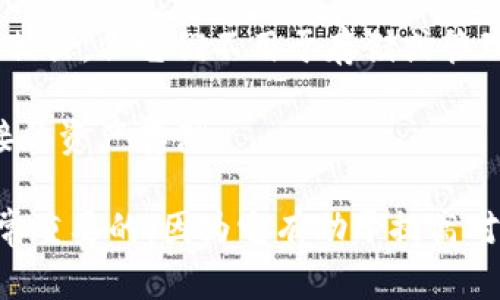 区块链钱包通常是用来存储、接收和发送加密货币的工具，而“不属于区块链钱包”则指的是那些不具备这些功能的产品或服务。以下是一些不属于区块链钱包的例子：

1. **交易所账户**：虽然交易所可以存储加密货币，但它们本质上并不是钱包，因为用户没有对私钥的控制。
  
2. **加密货币借贷平台**：这些平台允许用户借贷加密货币，虽然它们可能提供钱包功能，但主要目的是借贷，而非简单的存储。

3. **非加密货币钱包**：像是传统的银行账户或电子支付平台（如PayPal、Venmo等），这些都是不涉及区块链技术的。

4. **交易机器人和算法交易工具**：这些工具可能与加密货币交易相关，但它们不用于存储或管理加密货币。

5. **加密货币投资基金**：这些平台提供的是投资方式，而不是直接的资产存储。

理解这些不属于区块链钱包的概念，对于加密货币投资者来说是非常重要的，因为它有助于提高对于资产安全性及管理的认知，从而做出更明智的决策。
