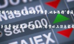 转账到TP钱包（Trust Walle