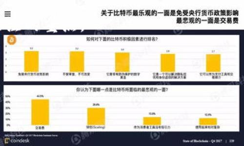 比特币钱包文件到底在哪里？一探究竟...

在这个电子货币迅猛发展的时代，比特币无疑是备受瞩目的明星。而在操作这位明星之前，有一个重要的问题摆在我们面前：比特币钱包文件到底在哪呢？是的，任何经验丰富的比特币用户都会告诉你，找到你的钱包文件绝对是至关重要的一步，因为它关系到你的资产安全及交易顺畅。

比特币钱包的类型：冷钱包与热钱包的选择...

首先，让我们简单了解一下比特币钱包的类型。你知道吗？比特币钱包大致可以分为“热钱包”和“冷钱包”。

热钱包通常是闪电般的在线访问，适合日常交易，然而，它们的安全性相对较低，因为连接互联网，随时可能受到攻击...不得不让人关注。

而冷钱包，比如说硬件钱包，虽然不太方便，但却是一种相对安全的存储方式。冷钱包的文件通常保存在你的设备或USB驱动器上，不会与互联网直接连接，可以有效避免黑客的侵袭。

比特币钱包文件的位置：如何找到它？...

那么，当我们谈到具体的比特币钱包文件的保存位置时，情况其实并不复杂。在不同操作系统中，这些文件的路径会有所不同。

ul
    listrongWindows用户：/strong一般而言，钱包文件会保存在用户文件夹下的“AppData”目录中。具体路径是：C:\Users\你的用户名\AppData\Roaming\Bitcoin。这个路径的背后，是一个看似无形的盾牌，保护着你的资产。/li
    listrongmacOS用户：/strong则可在~/Library/Application Support/Bitcoin中找到钱包文件。这里的路径就像是藏匿于茂密森林中的宝藏，等待着勇敢的探索者。/li
    listrongLinux用户：/strong通常钱包文件会位于~/.bitcoin/目录下。这个“.”代表着隐藏文件，你得用一些小技巧才能找到它，仿佛探险家的密码，即便简单，却格外重要。/li
/ul

如何才能确保文件的安全呢？别着急，接下来我们会深入探讨这个问题...

钱包安全性：备份与加密的重要性...

在找到你的比特币钱包文件后，大家最关心的语句可能就是：“我该如何保护我的钱包？”这个问题可要认真对待...因为一旦丢失，带来的损失可不是开玩笑的！

首先，备份是首要步骤。不论是热钱包还是冷钱包，都必须定期进行数据备份。比特币的世界瞬息万变，意外情况频繁，你永远无法预测何时会失去访问权限...

接着，切记给你的钱包加密。这就像给你的家装上坚固的门锁...加密意味着即便有人访问了你的钱包文件，如果没有密码，他们也无法获取你的资金。然而，记住一定要将密码保持好，一旦忘记，恢复过程将比攀登珠穆朗玛峰还困难！

风险防范：避免常见误区...

在这个过程中，用户往往会犯一些错误，而这些错误可能导致严重后果...

ul
    listrong不及时更新：/strong不论是软件版本还是安全补丁，及时更新是防范风险的有效手段，千万别小看这些更新，它们可能拯救你于水深火热之中。/li
    listrong不使用双因素认证：/strong这是个常见的安全措施。通过引入第二个验证步骤，降低了账户被盗的风险。所以，别再犹豫了，快去开启双因素认证吧！/li
/ul

如何选择合适的比特币钱包？...

在了解了钱包文件的存放位置和安全性后，选择一个合适的比特币钱包显得尤为重要。这就像是选一双合脚的鞋子，合适的选择会让你在这条数字货币的道路上走得更加顺畅。

当你选择钱包时，可以考虑以下几点：

ul
    listrong用户体验：/strong界面友好，操作简单，这对初学者尤其重要。不想在繁琐的使用过程中迷失，到头来还不如放弃了。/li
    listrong安全性：/strong一定要选择那些市场信誉良好的钱包，如Ledger、Trezor等...这些钱包提供更强的安全保护措施，并拥有良好的用户反馈。/li
/ul

总结与展望：未来的比特币钱包...

如今，比特币已经成为数字经济中不可或缺的一部分。而钱包作为存储和管理比特币的重要工具，其发展将会受科技进步和市场需求的影响而不断演变。

在未来，我们或许可以看到更智能的比特币钱包，能够利用人工智能预测市场动态，帮助用户更好地做出投资决策。或者是结合区块链技术，实现更高效的安全保障...这让人充满期待。

当然，在这一切改变发生之前，确保你的比特币钱包文件安全、选择合适的钱包、并不断学习更新的知识，才是我们现阶段应该关注的重点。

这...也许就是我们所有比特币投资者共同的任务：保护自己的资产，迎接未来的挑战。

如何找到比特币钱包文件？用户必知的安全指南