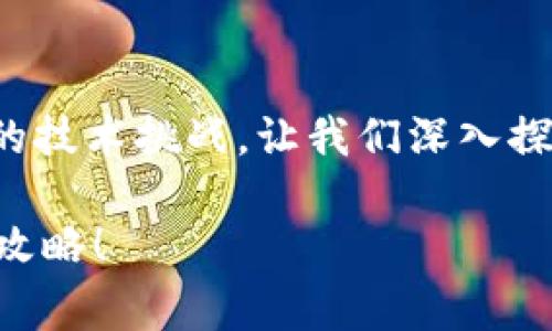 关于“TP钱包提示事务无法完成”的问题，您可能正面临一些常见的技术挑战。让我们深入探讨这个问题的原因、解决方案以及如何避免将来遇到类似的问题。

### TP钱包事务无法完成的原因与解决方案：您不容错过的全攻略！