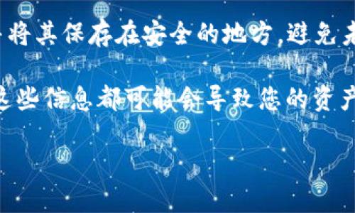 要找回TP钱包地址，可以按照以下步骤进行：

1. **查看备份信息**：如果您在创建TP钱包时保存了助记词或私钥，可以通过这些信息恢复钱包。确保这些信息是安全的，并在需要时能方便地找到。

2. **使用助记词恢复**：在TP钱包应用中，有一个“恢复钱包”或“导入钱包”的选项。选择这个选项并输入您的助记词，按照提示操作即可找回钱包地址。

3. **访问官方网站**：有时候，TP钱包的官方网站会提供一些工具或帮助，可以指导您找回地址。访问 TP 钱包官方网站，查看他们的帮助或支持页面。

4. **联系客户支持**：如果以上方法都没有找到您的钱包地址，可以尝试联系 TP 钱包的客服，提供他们所需的信息以获取支持。通常情况下，他们能为您提供指导。

5. **防止未来丢失**：在您恢复钱包后，建议备份助记词和私钥，并将其保存在安全的地方，避免未来再次遇到类似的问题。

请注意，确保您的助记词和私钥的安全非常重要，因为任何人获取这些信息都可能会导致您的资产被盗。

如果您有其他具体问题，欢迎进一步询问。