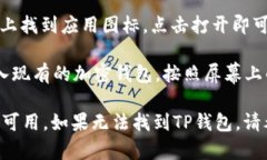 要在苹果设备上下载TP钱包