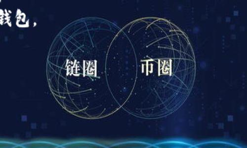 TP钱包（TokenPocket）是一款多链钱包，支持多种区块链资产的存储和管理。波场链（Tron）是TP钱包支持的其中一个主要区块链。

波场链是一个去中心化的区块链平台，旨在让内容创造者能够自由地发布内容并通过全球的用户进行分享和交易。波场链提供高吞吐量和低交易费用，这使得其适合于内置数字内容的应用场景。

如果你想在TP钱包中管理波场链的资产，可以通过以下步骤进行：

1. **下载和安装TP钱包**：可以通过各大应用市场下载TP钱包，并安装在手机上。
2. **创建或导入钱包**：启动TP钱包后，你可以选择创建新的钱包或导入已有的钱包。
3. **选择波场链**：在钱包界面，选择“添加资产”，然后找到波场链（Tron）。
4. **进行交易**：你可以在波场链上接收、发送TRX或者其他波场链上的代币。

希望这些信息能够帮助你更好地理解TP钱包及波场链的关系。