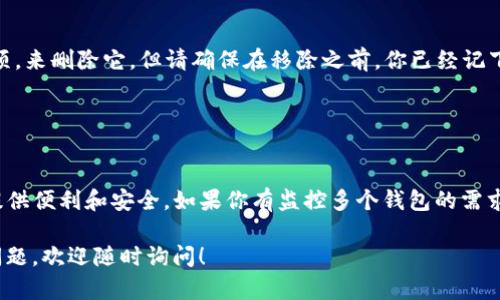 为了在TP钱包中添加观察钱包，我们可以按照以下步骤进行操作。不过，需要注意的是，不同的版本和平台可能会有所不同，以下指南适用于大多数用户。

### 1. 什么是观察钱包？

观察钱包的概念
观察钱包是指你可以查看其余额和交易记录，但无法对其进行转账或发送操作的钱包。这种设置通常用于帮助用户监控其资产，而不需要提供私钥等敏感信息。

### 2. TP钱包的基本使用

TP钱包简介
TP钱包是一款流行的数字货币钱包，它支持多种区块链和代币，允许用户安全地存储、管理和交易各种加密资产。这款钱包的用户界面友好，适合新手和老手使用。

### 3. 添加观察钱包的步骤

如何在TP钱包中添加观察钱包？
以下是添加观察钱包的具体步骤：

#### 步骤一：打开TP钱包应用
首先，你需要确保你的TP钱包应用是最新版本。如果尚未下载或更新，请前往应用商店进行下载。

#### 步骤二：登录到你的TP钱包
使用你的密码或生物识别方式（如指纹或面部识别）登录到你的TP钱包。

#### 步骤三：找到添加钱包的选项
在主页面，通常会有一个“钱包管理”或者“我的钱包”的图标，点击进入这个选项。

#### 步骤四：选择添加观察钱包
在钱包管理页面，寻找“添加钱包”或者“添加观察钱包”的选项。点击进入。

#### 步骤五：输入观察钱包的地址
在弹出窗口中，输入你想要添加的观察钱包地址。请确保地址的准确性...因为一旦输入错误，你将无法查看到正确的资产信息。

#### 步骤六：确认添加
确认无误后，点击“确认”或“添加”按钮。系统会自动将该观察钱包添加到你的TP钱包中。

### 4. 完成后的查看

如何查看观察钱包的资产？
一旦成功添加，你就可以在钱包列表中看到这个观察钱包。点击进去，你将能查看到该钱包的余额和交易记录。然而，记住你无法对该钱包进行任何转账操作，这保证了你的安全性。

### 5. 常见问题解答

添加观察钱包时常遇到的问题

#### 问题一：我忘记了观察钱包的地址怎么办？
如果忘记了观察钱包的地址，你需要找到该钱包的原始来源，例如通过交易平台、朋友分享等方式重新获取。

#### 问题二：观察钱包能否随时移除？
是的，你可以随时在TP钱包内，找到这个观察钱包并选择“移除”选项，来删除它。但请确保在移除之前，你已经记下了相关信息。

### 6. 结论

总结
添加观察钱包是一个非常简单的过程，TP钱包的设计旨在为用户提供便利和安全。如果你有监控多个钱包的需求，观察钱包的功能将极大地方便你的资产管理。

希望以上信息能够帮助你顺利添加观察钱包。如果你有其他相关问题，欢迎随时询问！