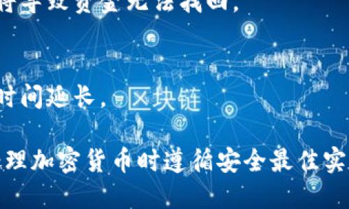 要使用TP钱包转账比特币（BTC），您可以按照以下步骤进行操作：

### 步骤1：打开TP钱包
首先，确保您已经在手机上安装了TP钱包。如果没有，请在App Store或Google Play商店中搜索“TP钱包”并下载。

### 步骤2：登录到您的钱包
打开TP钱包应用程序后，使用您的账户信息登录。如果您是新用户，您需要先创建一个钱包，并备份好助记词。

### 步骤3：选择发送功能
在主界面上，您将看到多个选项。在这些选项中，找到并点击“发送”或“转账”功能。

### 步骤4：选择比特币
在发送界面，您需要选择要发送的加密货币。在这里，选择“比特币（BTC）”。

### 步骤5：输入接收地址
此时，您需要输入接收方的钱包地址。这是一个由一串字母和数字组成的字符串，请确保输入准确无误——任何错误都可能导致资金丢失。某些钱包还允许您通过扫描二维码来输入地址，这样更为方便。

### 步骤6：输入金额
接下来，您需要输入要发送的比特币数量。如果您在使用TP钱包时不确定当前的汇率，可以查看相应的市场行情。

### 步骤7：确认交易费
TP钱包会提示您设置交易费用。交易费用是您愿意支付给矿工的金额，通常会影响交易的确认速度。您可以选择固定费用或自定义费用。

### 步骤8：确认转账
在您确认以上所有信息正确无误后，点击“确认”按钮。应用可能会要求您输入钱包密码或使用指纹/面容识别进行身份验证。

### 步骤9：等待交易确认
一旦您确认交易，系统会将转账请求提交到比特币网络。接收方的钱包在确认后会收到比特币。请注意，交易可能需要几分钟到几十分钟不等的时间来确认，这取决于网络的拥堵情况。

### 常见问题解答

#### 1. 如何确保我的钱包地址输入正确？
确保您仔细核对地址，可以考虑使用二维码扫描功能，避免手动输入可能带来的错误。

#### 2. 我可以转账比特币到其他类型的加密货币地址吗？
不可以。您必须确保发送的比特币地址也是比特币钱包地址，转账到错误类型的钱包将导致资金无法找回。

#### 3. 需要支付的交易费用能否修改？
是的，您可以根据自己的需要选择设置交易费用，但较低的费用可能会导致交易确认时间延长。

通过以上步骤，您应该能够成功地使用TP钱包转账比特币。请始终保持警惕，确保在处理加密货币时遵循安全最佳实践，以防止任何潜在的损失。