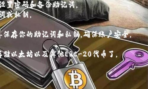 下载以太坊钱包的流程图可以通过以下步骤完成：

1. **选择一个以太坊钱包**：首先，你需要选择一个适合你的以太坊钱包。常见的以太坊钱包有MetaMask、MyEtherWallet、Exodus等。

2. **访问钱包官方网站**：确保你访问的是钱包的官方网站，避免钓鱼网站。在浏览器中输入钱包的名称 “官方网站”，例如“MetaMask官方”，找到并点击正确的链接。

3. **下载钱包应用**：
   - 如果你选择的是浏览器扩展（如MetaMask），在其官网上找到“下载”或“获取扩展程序”的按钮，按照说明将其添加到你的浏览器中。
   - 如果是移动钱包（如Exodus），你可以在App Store或Google Play Store中搜索并下载。

4. **安装并打开钱包**：下载完毕后，点击安装文件，按照提示进行安装，或在手机上点击应用图标打开钱包。

5. **创建新钱包或导入已有钱包**： 
   - 如果你是新用户，可以选择“创建新钱包”，并按照指示设置密码和备份助记词。
   - 如果你已有钱包，可以通过“导入钱包”功能，输入助记词或私钥。

6. **验证钱包安全性**：请务必在不连接网络的环境下，妥善保存你的助记词和私钥，确保账户安全。

7. **开始使用**：现在你就可以使用以太坊钱包进行交易、存储以太坊以及其他ERC-20代币了。

如果需要更详细的步骤或指南，请随时询问！