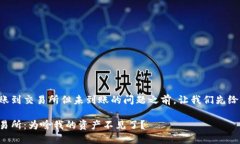 在讨论TP钱包转账到交易所