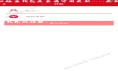   如何解决TP钱包交易障碍