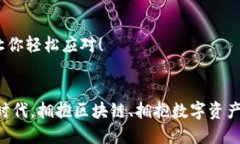 bianotiTP钱包导入失败的原