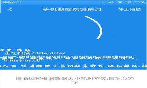 要在TP钱包上联系客服，您可以按照以下步骤操作：

1. **打开TP钱包应用**：首先，确保您已经下载并打开了TP钱包应用。

2. **进入“设置”页面**：在界面的右上角或者底部菜单中，找到并点击“设置”选项。

3. **查找“联系客服”选项**：在设置页面中，通常会包含一个与“帮助”、“客服”或“联系我们”相关的选项。点击进入。

4. **查看在线客服或联系方式**：在客服页面，您可能会看到在线客服的入口，或者提供了其他联系方式，比如邮箱、社交媒体等。

5. **直接通过社交媒体或论坛联系**：如果您在TP钱包中找不到联系客服的选项，您也可以通过TP钱包的官方社交媒体账号（如微博、Twitter等）进行联系，或查找相关的用户论坛获取帮助。

如果以上步骤没有帮助，您还可以访问TP钱包的官方网站，通常官方网站上会提供更多的联系信息和帮助资源。