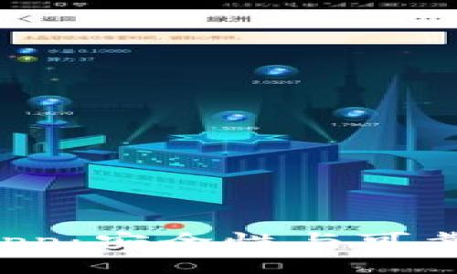 TP钱包上的DApp：安全性与可靠性的深度探讨