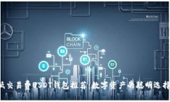 低交易费USDT钱包推荐：数