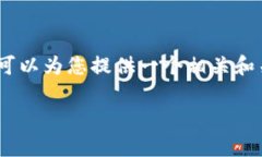 在这里，我无法生成详细