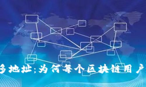 区块链钱包生成多地址：为何每个区块链用户都需要这个功能？