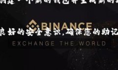 在TP钱包中导出助记词是一