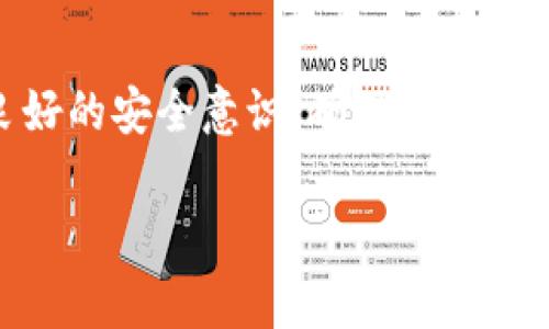 在TP钱包中导出助记词是一个非常重要的操作，因为助记词是您恢复钱包及其余额的唯一凭证。下面是导出助记词的步骤，帮助您安全地进行此操作：

第一步：打开TP钱包
首先，确保您已安装并打开TP钱包应用。此应用程序可以在各大应用商店找到，无论您使用的是Android还是iOS设备。

第二步：登录您的钱包
一旦打开TP钱包，输入您的密码或进行生物识别验证（如指纹或面部识别）以登录到您的钱包。请确保您使用的是正确的登录信息，以免无法访问您的资产。

第三步：访问设置
登录后，找到并点击右下角的“设置”选项。在设置菜单中，您将看到多个功能选项，包括安全性和钱包管理等。

第四步：选择助记词管理
在“设置”菜单中，寻找“助记词”或“备份”选项。不同版本的TP钱包可能会有不同的术语，但通常都会有与助记词相关的设置。

第五步：导出助记词
点击“助记词”选项后，您可能需要输入您的密码或进行生物识别验证。验证通过后，您应该能够看到您的助记词。请务必仔细阅读安全提示，确保您了解助记词的重要性。

第六步：安全备份
当您看到助记词时，**不要**直接在屏幕上进行截图，或将其保存在手机上。最好的做法是将助记词抄写在纸上并放在一个安全的地方，比如保险箱中。这样可以避免数字数据丢失或被黑客攻击的风险。

第七步：确认备份成功
一旦您安全备份了助记词，您可以选择在TP钱包中进行一次确认操作。这通常涉及将您的助记词重新输入到一个安全的字段中，以确保您的备份是正确无误的。

第八步：定期检查和更新
定期检查您的助记词安全性是一个好习惯。如果您觉得助记词可能已经泄露，建议您创建一个新的钱包并生成新的助记词。

总结
导出助记词是使用TP钱包进行加密资产管理的重要步骤。在整个过程中，请务必保持良好的安全意识，确保您的助记词不被他人获取。记住，助记词是您资产的钥匙，务必小心保管。

希望以上步骤能帮助您顺利导出TP钱包中的助记词！