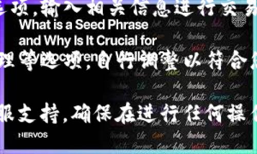 要设置TP钱包，您可以按照以下步骤进行操作：

1. **下载TP钱包应用**：首先在您的手机应用商店（如App Store或Google Play）搜索并下载“TP钱包”应用。

2. **注册/登录**：打开应用后，您将看到注册或登录的选项。如果您是新用户，请点击注册，按照提示填写您的信息；如果您已经有账户，直接登录即可。

3. **创建钱包**：如果您选择注册，系统会引导您创建一个新钱包，您需要设定一个安全密码，并且备份您的助记词。一定要妥善保管助记词，丢失后无法找回。

4. **设置安全选项**：在钱包的设置中，您可以选择开启一些安全选项，比如双重认证、指纹识别等，以增强钱包的安全性。

5. **添加资产**：注册并创建好钱包后，您可以在钱包界面里添加各种数字货币资产，查看当前的资产余额和交易记录。

6. **交易设置**：如果需要进行交易，您可以在钱包里查找交易选项，输入相关信息进行交易操作。

7. **其他设置**：在设置菜单中，您还可以找到语言设置、通知管理等选项，自行调整以符合您的使用习惯。

如需更详细的步骤或遇到问题，建议查阅TP钱包的官方网站或客服支持。确保在进行任何操作时注意安全，谨防网络诈骗。