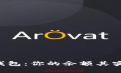 揭秘区块链钱包：你的余