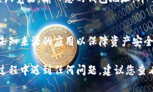 要查询TP钱包的账号，您可以按照以下步骤进行操作：

步骤一：打开TP钱包
首先，确保您已经在手机上安装了TP钱包应用。如果尚未安装，可以前往应用商店下载并安装。

步骤二：登录您的账户
打开TP钱包后，输入您的账户信息（通常是您的手机号码或邮箱）和密码进行登录。如果您忘记密码，可以根据提示进行找回。

步骤三：访问钱包地址
登录后，您将看到您的钱包界面。在这里，您可以找到与您账户关联的地址。这些地址是您收发数字货币的唯一标识。

步骤四：查看账号信息
点击钱包界面中的“资产”或“账户”选项，您将能够查看与该地址相关的所有交易记录和余额信息。确保您记下相关地址，因为每个地址在区块链上都是唯一的...

步骤五：使用区块链浏览器查询
如果您想更详细地了解某个特定地址的交易记录，您可以使用区块链浏览器。输入您的钱包地址，即可查看该地址的所有交易历史...

注意事项
在查询或使用TP钱包时，确保您使用的是官方版本的应用，避免下载未知来源的应用以保障资产安全。同时，不要随意向陌生人透露您的钱包地址及私钥，以防遭遇诈骗...

通过以上步骤，您就能轻松查询到TP钱包的账号信息。如果您在使用过程中遇到任何问题，建议您查看官方的帮助文档或联系客服以获取指导。