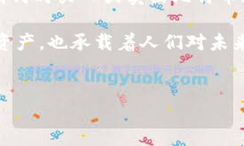 比特币初创时期的钱包探秘

在2009年，比特币的创始人中本聪发布了比特币的白皮书，标志着一种全新数字货币的诞生。然而，当时的比特币钱包并不如如今发展成熟，钱包的概念和功能也与现在有很大的不同。这...是真的吗？

比特币钱包的早期形态

最初，比特币的存储方式非常简单。中本聪在发布的比特币客户端中包含了钱包的基本功能。用户通过这款客户端，可以生成自己的比特币地址，接收和发送比特币。这种钱包实际上是一个本地程序，用户需要下载整个比特币区块链数据，这使得其在初期的使用上有些不便。

再加上那时比特币的交易量相对较低，所以钱包的安全性和易用性并不是主要关注点。用户在进行交易时，需要将自己的私人密钥妥善保管，因为失去它就意味着无法再访问存储在该地址上的比特币。于是，一个重要的哲学问题浮出水面：如何在安全与便利之间找到平衡？

比特币钱包的进化

随着比特币逐渐被人们所接受，钱包的种类也逐步丰富起来。早期的钱包主要为桌面钱包，但现在不同种类的钱包应运而生，比如硬件钱包、手机钱包和网络钱包...每一种钱包各有其优缺点，用户可以根据自己的需求来选择。

硬件钱包被视为最安全的选择，它们能够离线存储密钥，降低了被黑客攻击的风险。而手机钱包则为用户提供了便捷，随时随地都能进行交易，这对于需要频繁使用比特币的人来说，无疑是个福音。至于网络钱包，它们通常为服务提供商维护，用户只需通过浏览器登录...但安全性则可能相对较低。

文化与社会影响

比特币钱包的发展不仅仅是技术的变革，它背后也反映了当时整个社会和文化的变迁。比特币的诞生，正值全球金融危机之后，公众对传统金融体系的信任度降到谷底。许多人开始寻求一种去中心化的金融解决方案，而比特币恰恰满足了这种需求。钱包作为比特币的重要组成部分，承载了人们对于金融自主的渴望以及对抗金融机构的理想。

在这过程中，钱包也成为了一种文化符号，尤其是在网络社交平台上，越来越多的比特币爱好者分享他们的交易经历与钱包的使用技巧。“买比特币不如用它，钱包才是你的金融武器！”这样的说法在社区中广为流传，彰显了人们对于比特币钱包的重视。

未来展望

如今，随着比特币市场的不断发展，钱包的技术和安全性也在不断演进。未来，我们或许能够看到更多创新的产品，比如结合人工智能的智能钱包，能够自主判断何时买入或卖出比特币...科技与投资的结合，令人期待。

总的来看，虽然在比特币的起步阶段钱包的功能较为简单，但随着时代的发展，它们已然成为了一个广泛且复杂的生态系统。这个生态系统不仅保护着用户的资产，也承载着人们对未来金融的憧憬与希望。

比特币, 钱包, 比特币钱包, 数字货币/guanjianci
比特币初创时期的钱包探秘：你知道吗？