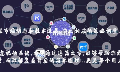    TP钱包转ETH的最低额度：你不可不知的秘密  / 
 guanjianci  TP钱包, ETH, 转账, 加密货币  /guanjianci 

引言：ETH转账的门槛...
在加密货币的世界中，转账...可以说是一项必不可少的技能。无论是为了投资、交易，还是单纯的朋友间互相馈赠，都需要掌握如何进行有效的ETH转账。而对于使用TP钱包的用户来说，了解转账的最低额度尤为重要。

什么是TP钱包？
TP钱包，或称为TokenPocket，是一款流行的去中心化数字钱包，支持多种加密货币的存储和管理。它不仅提供了便捷的转账功能，还支持DApp的使用，让用户能够轻松访问各种区块链应用...
使用TP钱包的用户...通常希望能在各种交易中获得便利，而ETH作为智能合约的平台，其重要性无与伦比。ETH不仅是一种数字货币，更是应用于众多项目的基础。因此，了解在TP钱包中转账ETH的最低额度就显得格外重要。

ETH转账的最低额度...
在TP钱包中，转账ETH的最低额度并不是一个固定的数字，而是由多种因素决定的。首先，网络的拥堵程度、当前的交易费用，都可能对转账额度产生影响。而通常情况下...你在TP钱包转账ETH时，设定的最低额度应当是0.01 ETH(这个数字可能随时变动，因此在交易时要多加注意)。
不过，也有用户反馈说，转账小于这个额度时，可能会面临交易失败的情况，这无疑增加了用户的困扰——这...是真的吗？

转账时需要注意的费用...
在转账ETH时，除了关注最低额度外，手续费也是一项不容忽视的费用。每一次转账，都会产生矿工费用，这跟网络的拥堵程度、你设置的交易速度有关。在当前，以太坊网络的交易费用常常波动不定，时而高昂，时而便宜，因此建议用户在转账时要提前对网络费用做一个评估，这样...才能更省钱...
例如，如果在网络繁忙的时候进行转账，用户可能需要支付高达几美元的费用...那么，与其承担这样高的交易费用，不如等网络平稳的时候再进行转账，这样不仅可以减少手续费，还能保证资金的安全。

为什么选择TP钱包进行ETH转账？
首先，TP钱包作为一款多功能的钱包，支持ETH及其他多种ERC20代币的存储和转账。这种多样性，意味着用户可以在一个平台上管理多种资产，极大地便利了他们的交易体验。
其次，TP钱包提供了相对安全的环境。用户在使用TP钱包时，其私钥是由用户自己掌控的，相比于一些中心化交易所，TP钱包的安全性无疑更有保障。而在安全性得到提升的同时，用户在进行ETH转账时也能享受到更快的交易速度。

如何进行ETH转账？步骤详解...
开始转账前，首先需要确保你的TP钱包中已有ETH（如果没有，可以通过充值或交易获取）。然后按照以下步骤进行转账：
ol
li打开TP钱包，登录你的账户。/li
li在界面上找到“转账”选项，点击进入。/li
li输入接收地址，务必确认地址的准确性——一旦输错，资产将不可找回。/li
li选择转账金额，确保金额大于最低额度，最好还留有一些余量以支付手续费。/li
li确认交易信息无误后，点击“确认转账”按钮。此时，系统将计算最优的矿工费用。/li
li完成后，你可以在交易记录中查看转账状态，确认款项是否成功到账。/li
/ol

常见问题及解答...
在进行ETH转账的过程中，用户常常会遇到一些常见问题，例如...

strong1. 转账未成功的原因？/strong
一般来说，转账未成功可能是因为地址不正确、金额小于最低额度或者网络拥堵导致交易被延迟。解决方法是，确保所有输入的正确性，并在网络较畅通时再尝试。

strong2. 如何提高转账速度？/strong
你可以选择在交易时增加矿工费用，支付更高的费用通常会使你的交易获得更高的优先级，从而更加快速的完成。

strong3. ETH的未来趋势如何？/strong
虽然任何市场都存在风险，但以太坊作为区块链技术的重要基石，总的来说，依旧被看好。将其作为长期投资的用户，定期关注市场动态和技术进展，作出相应的策略调整，无疑是明智之举...

总结...
在TP钱包中进行ETH转账，看似简单，但其中涉及的细节和策略却可能让人头疼。尤其是最低额度和手续费等因素，都是不可忽视的关键。希望通过这篇文章，能够帮助你更好地理解TP钱包转账ETH的要求与流程，让你的加密货币之旅更加顺畅...
了解这些信息，你就能在未来的转账过程中...游刃有余，避开各种可能的陷阱，把握先机。在加密货币的世界中，知识就是力量，而理解复杂背后的简单道理...更是每个用户前进的基石。