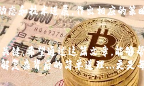    TP钱包转ETH的最低额度：你不可不知的秘密  / 
 guanjianci  TP钱包, ETH, 转账, 加密货币  /guanjianci 

引言：ETH转账的门槛...
在加密货币的世界中，转账...可以说是一项必不可少的技能。无论是为了投资、交易，还是单纯的朋友间互相馈赠，都需要掌握如何进行有效的ETH转账。而对于使用TP钱包的用户来说，了解转账的最低额度尤为重要。

什么是TP钱包？
TP钱包，或称为TokenPocket，是一款流行的去中心化数字钱包，支持多种加密货币的存储和管理。它不仅提供了便捷的转账功能，还支持DApp的使用，让用户能够轻松访问各种区块链应用...
使用TP钱包的用户...通常希望能在各种交易中获得便利，而ETH作为智能合约的平台，其重要性无与伦比。ETH不仅是一种数字货币，更是应用于众多项目的基础。因此，了解在TP钱包中转账ETH的最低额度就显得格外重要。

ETH转账的最低额度...
在TP钱包中，转账ETH的最低额度并不是一个固定的数字，而是由多种因素决定的。首先，网络的拥堵程度、当前的交易费用，都可能对转账额度产生影响。而通常情况下...你在TP钱包转账ETH时，设定的最低额度应当是0.01 ETH(这个数字可能随时变动，因此在交易时要多加注意)。
不过，也有用户反馈说，转账小于这个额度时，可能会面临交易失败的情况，这无疑增加了用户的困扰——这...是真的吗？

转账时需要注意的费用...
在转账ETH时，除了关注最低额度外，手续费也是一项不容忽视的费用。每一次转账，都会产生矿工费用，这跟网络的拥堵程度、你设置的交易速度有关。在当前，以太坊网络的交易费用常常波动不定，时而高昂，时而便宜，因此建议用户在转账时要提前对网络费用做一个评估，这样...才能更省钱...
例如，如果在网络繁忙的时候进行转账，用户可能需要支付高达几美元的费用...那么，与其承担这样高的交易费用，不如等网络平稳的时候再进行转账，这样不仅可以减少手续费，还能保证资金的安全。

为什么选择TP钱包进行ETH转账？
首先，TP钱包作为一款多功能的钱包，支持ETH及其他多种ERC20代币的存储和转账。这种多样性，意味着用户可以在一个平台上管理多种资产，极大地便利了他们的交易体验。
其次，TP钱包提供了相对安全的环境。用户在使用TP钱包时，其私钥是由用户自己掌控的，相比于一些中心化交易所，TP钱包的安全性无疑更有保障。而在安全性得到提升的同时，用户在进行ETH转账时也能享受到更快的交易速度。

如何进行ETH转账？步骤详解...
开始转账前，首先需要确保你的TP钱包中已有ETH（如果没有，可以通过充值或交易获取）。然后按照以下步骤进行转账：
ol
li打开TP钱包，登录你的账户。/li
li在界面上找到“转账”选项，点击进入。/li
li输入接收地址，务必确认地址的准确性——一旦输错，资产将不可找回。/li
li选择转账金额，确保金额大于最低额度，最好还留有一些余量以支付手续费。/li
li确认交易信息无误后，点击“确认转账”按钮。此时，系统将计算最优的矿工费用。/li
li完成后，你可以在交易记录中查看转账状态，确认款项是否成功到账。/li
/ol

常见问题及解答...
在进行ETH转账的过程中，用户常常会遇到一些常见问题，例如...

strong1. 转账未成功的原因？/strong
一般来说，转账未成功可能是因为地址不正确、金额小于最低额度或者网络拥堵导致交易被延迟。解决方法是，确保所有输入的正确性，并在网络较畅通时再尝试。

strong2. 如何提高转账速度？/strong
你可以选择在交易时增加矿工费用，支付更高的费用通常会使你的交易获得更高的优先级，从而更加快速的完成。

strong3. ETH的未来趋势如何？/strong
虽然任何市场都存在风险，但以太坊作为区块链技术的重要基石，总的来说，依旧被看好。将其作为长期投资的用户，定期关注市场动态和技术进展，作出相应的策略调整，无疑是明智之举...

总结...
在TP钱包中进行ETH转账，看似简单，但其中涉及的细节和策略却可能让人头疼。尤其是最低额度和手续费等因素，都是不可忽视的关键。希望通过这篇文章，能够帮助你更好地理解TP钱包转账ETH的要求与流程，让你的加密货币之旅更加顺畅...
了解这些信息，你就能在未来的转账过程中...游刃有余，避开各种可能的陷阱，把握先机。在加密货币的世界中，知识就是力量，而理解复杂背后的简单道理...更是每个用户前进的基石。