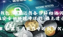 要在电脑版TP钱包中导入火