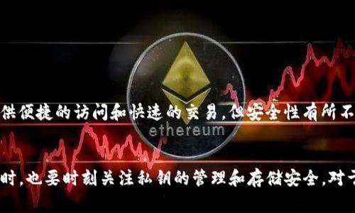 比特币离线钱包是指不与互联网连接的比特币存储方式，通常用于提高资产的安全性。下面是一些关于比特币离线钱包的详细介绍，包括它的定义、优点、使用方法以及与在线钱包的对比等。

什么是比特币离线钱包？
比特币离线钱包，顾名思义，就是一种不连接互联网的比特币存储方式。与在线钱包不同，离线钱包的主要优点是可以有效降低被黑客攻击的风险。比特币的存储方式可以分为热钱包（在线钱包）和冷钱包（离线钱包），而离线钱包通常用于长期存储或保护大量资金。

比特币离线钱包的工作原理
离线钱包通常通过生成私钥和公钥来工作。用户可以在没有连接互联网的设备上创建一个钱包，并将私钥备份到安全的位置。公钥则可以用来接收比特币。当用户想要转账时，可以在离线设备上生成交易信息，然后通过网络连接的设备进行签名，最后再将已签名的交易广播到比特币网络。

比特币离线钱包的优点
离线钱包的优势主要体现在以下几个方面：
ul
    listrong安全性高：/strong由于不与互联网连接，离线钱包大大降低了被黑客攻击的风险。/li
    listrong防止钓鱼攻击：/strong通过离线方式存储私钥，可以避免钓鱼网站或恶意软件窃取用户的敏感信息。/li
    listrong长期存储：/strong非常适合那些打算长期存储比特币的用户，如投资者或机构。/li
/ul

如何创建比特币离线钱包
创建比特币离线钱包的步骤其实并不复杂。以下是一些常见的方式：
ol
    listrong使用专用软件：/strong可以下载一些专门用于生成离线钱包的软件。在完全离线的情况下，并在安全的环境中生成公钥和私钥。/li
    listrong硬件钱包：/strong硬件钱包如Ledger和Trezor是非常受欢迎的离线存储设备。它们内置了能够生成和存储私钥的芯片。/li
    listrong纸钱包：/strong用户可以通过离线方式生成并打印私钥和公钥，保存于纸质媒介上。然而，这种方法需要保证纸张的安全。/li
/ol

比特币离线钱包的使用注意事项
虽然离线钱包是非常安全的选择，但在使用时还需要注意以下几点：
ul
    listrong备份私钥：/strong私钥是一切比特币的核心，务必进行多重备份，以防止因为意外损失资金。/li
    listrong防止物理损坏：/strong离线钱包的存储介质（无论是硬件还是纸张）都需注意防潮、防火等，以免造成资金损失。/li
    listrong保持软件更新：/strong如果使用的是专用软件，一定要确保软件保持最新，以减少潜在的安全漏洞。/li
/ul

离线钱包与在线钱包的对比
在选择比特币钱包时，离线钱包和在线钱包各有其优缺点。离线钱包提供了更高的安全性，但使用起来相对复杂；而在线钱包则提供便捷的访问和快速的交易，但安全性有所不足。

结论
总的来说，比特币离线钱包是一个非常安全和有效的存储方式，尤其适合那些打算长期保存比特币的用户。然而，在享受安全的同时，也要时刻关注私钥的管理和存储安全。对于比特币的新手来说，可能需要一些时间来适应如何使用离线钱包，但掌握之后无疑会为他们的数字资产安全提供强有力的保障。