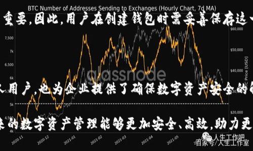 biao ti/biao ti区块链神鱼钱包：安全、便捷、易用的数字资产管理工具/biao ti

/guanjianci区块链, 神鱼钱包, 数字资产, 钱包安全/guanjianci

一、什么是区块链神鱼钱包？

区块链神鱼钱包是一种专为数字资产（如比特币、以太坊等）管理而设计的加密钱包。它的主要功能是存储、发送和接收数字货币。随着区块链技术的快速发展和数字货币市场的不断扩大，越来越多的用户需要一种安全、便捷且易用的方式来管理他们的数字资产。神鱼钱包正是在此背景下应运而生，旨在提供一种优质的用户体验与高水平的安全保障。

神鱼钱包的核心特点包括但不限于钱包安全性、用户友好的界面和多种数字货币的支持。它通常会采用先进的加密技术来确保用户资产的安全，并具备备份与恢复功能，让用户在忘记密码或设备损坏时也能找回他们的资产。此外，该钱包还支持多种数字货币，对于投资者来说，可以大幅度简化管理流程。

二、神鱼钱包的安全性如何保障？

钱包的安全问题一直是用户关注的重点。神鱼钱包采用多层安全机制来确保用户资产的安全。首先，神鱼钱包会对用户的私钥进行加密，用户的私钥永远不会离开设备。其次，该钱包还会使用双重身份验证（2FA）来增加账户的安全性。2FA要求用户在登录时除了输入密码外，还需要输入通过手机应用生成的实时验证码。如此一来，即使黑客获取了用户的密码，仍旧无法轻易登录。

此外，神鱼钱包还定期进行安全审计，确保其代码的安全性和完整性。此外，它会及时推送安全更新，以修补可能存在的安全漏洞。这些措施共同构成了一道防线，为用户的数字资产提供了全方位的保护。

三、神鱼钱包的使用便捷性

神鱼钱包服务的另一个重要特点就是其使用的便捷性。许多数字钱包的用户界面复杂，新手用户常常难以适应。相比之下，神鱼钱包采用了一种的界面设计，用户能够轻松找到他们所需的功能，如发送、接收和兑换数字货币等。此外，它还提供了多种语言支持，适用于全球范围内的用户。

在交易方面，神鱼钱包允许用户快速发送和接收数字货币，而无需复杂的操作流程。用户只需要输入对方的地址，也可以通过扫描二维码来完成转账。这样不仅提高了交易的效率，也降低了因手动输入地址而导致的错误风险。

四、如何选择适合自己需求的钱包？

在选择数字钱包时，用户应首先考虑自己的需求。对于初学者来说，选择一款易用且功能全面的钱包非常重要。而对于有经验的用户，则可能更加关注钱包的安全性和多重功能。一些用户可能偏爱冷钱包以增强安全性，而另一些用户则可能更偏向热钱包，以便于快速交易。因此，在选择钱包时，用户应明确自己的需求，并对比不同钱包的优势与不足。

此外，用户还需要关注钱包的社区支持与开发团队。一个活跃且负责任的社区有助于钱包的更新和提升，确保用户体验越来越好。在探索市场时，用户可参考各大网站、论坛和社交媒体上的评价与反馈，以做出明智选择。

五、区块链神鱼钱包的未来发展趋势

伴随着区块链技术的不断发展与成熟，数字钱包的功能和应用场景将不断拓展。未来，神鱼钱包可能会推出更多与分布式金融（DeFi）、非同质化代币（NFT）等相关的功能，使用户能够更全面地参与到数字经济中。在智能合约日益普及的背景下，用户可能会希望在同一钱包中轻松管理多种数字资产和投资工具。

此外，随着合规性要求的提升，钱包服务商可能会需要加强反洗钱（AML）和了解你的客户（KYC）措施，从而确保其合法性与安全性。这将也是未来数字钱包发展的一个重要方向，既保护用户资产安全又符合监管要求。

六、常见问题解答

问题1：神鱼钱包支持哪种数字货币？

神鱼钱包支持众多主流数字货币，包括但不限于比特币（BTC）、以太坊（ETH）、瑞波币（XRP）、莱特币（LTC）等。此外，随着市场新兴货币的涌现，神鱼钱包也会根据用户需求，定期更新支持的数字货币列表。用户在选择钱包时，应确认其支持的货币种类，确保符合自己的投资策略。

问题2：如何确保钱包安全？

确保钱包安全的措施有很多。首先，用户应选择功能完善且安全性高的钱包，比如神鱼钱包。其次，用户需定期更新钱包软件，以修补可能的安全漏洞。还应开启双重身份验证和设置强密码，避免因泄露密码而导致资产损失。此外，用户应备份钱包，定期保存恢复信息，确保在必要时能找回资产。最后，不要轻易分享个人信息，特别是在社交媒体上，确保个人隐私安全。

问题3：神鱼钱包的费用如何？

神鱼钱包一般会收取一些交易费用，这些费用主要用于网络手续费。具体费用因网络拥堵程度而异。通常情况下，用户可以选择支付不同金额的手续费，以加快交易的处理速度。此外，神鱼钱包可能会对某些功能（如兑换等）收取额外费用。在使用前，用户应仔细查看相关费率，并根据个人需求选择适合的交易方式。

问题4：如何恢复丢失的密码或账户访问权限？

对于忘记密码或无法访问账户的用户，神鱼钱包提供了恢复功能。用户首先需要通过提供注册邮箱或备份短语来验证身份。备份短语通常是在用户开户时提供的，至关重要。因此，用户在创建钱包时需妥善保存这一信息。在确认身份后，用户可以重新设置密码，恢复账户访问权限。使用此功能时，务必谨慎，确保操作的安全，避免被他人获取账户信息。

总结

区块链神鱼钱包作为一种新兴的数字资产管理工具，以其卓越的安全性、便捷性和易用性，为用户提供了极佳的使用体验。在数字货币日益普及的今天，它不仅适合个人用户，也为企业提供了确保数字资产安全的解决方案。随着区块链技术的不断演进，神鱼钱包在未来可能会支持更多功能，以满足不断变化的市场需求。 

经过以上的详细介绍，相信用户对于区块链神鱼钱包有了更加深入的了解。在选择和使用数字钱包时，安全性、便捷性以及用户体验都是不可忽视的重要因素。希望未来的数字资产管理能够更加安全、高效，助力更多用户在数字经济中实现财富增值。