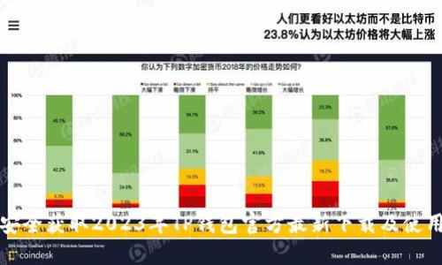 如何安全获取2023年TP钱包官方最新下载及使用指南