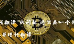 对于“tp钱包打开其它链接