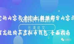 指定的内容长度过大，提