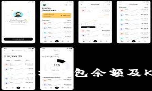 如何查询以太坊钱包余额及K线图分析