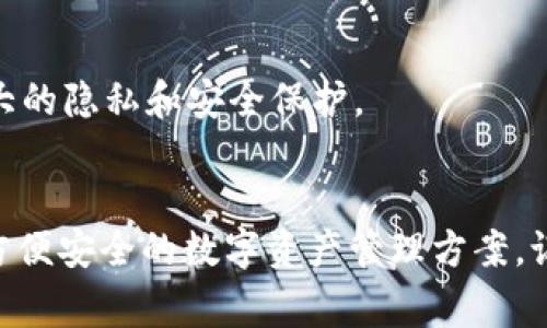   如何在苹果手机上安装TP钱包：详细指南与常见问题解答 / 
 guanjianci TP钱包, 苹果手机, 钱包安装, 加密货币 /guanjianci 

在当前数字货币日益普及的背景下，以太坊和其他加密货币的交易变得异常活跃。为了更安全方便地管理和交易这些数字资产，越来越多的用户开始选择去中心化钱包，如TP钱包。本文将详细介绍如何在苹果手机上安装TP钱包，并解答一些常见问题，以帮助用户更好地理解和使用该应用程序。

一、TP钱包概述
TP钱包是一款支持多种主流区块链及其代币的去中心化数字钱包。与传统钱包相比，TP钱包不仅具备基础的储存、转账功能，还提供了去中心化交易所（DEX）的访问权限，让用户可以直接在钱包内部进行交易，从而实现资产的快速转出和转入。另外，TP钱包还拥有独特的NFT（非同质化代币）功能，不少用户用它来存储、交易NFT资产。

二、在苹果手机上安装TP钱包的步骤
在苹果手机上安装TP钱包相对简单，按照以下步骤即可完成安装：
ol
    listrong打开App Store：/strong在你的苹果手机上找到并点击App Store图标。/li
    listrong搜索TP钱包：/strong在App Store的搜索框中输入“TP钱包”，然后点击搜索。/li
    listrong下载应用：/strong找到TP钱包的官方应用后，点击“获取”按钮，等待下载完成。/li
    listrong安装应用：/strong下载完成后，TP钱包会自动安装在手机上，你可以在主屏幕上找到它。/li
    listrong创建或导入钱包：/strong首次使用时，打开TP钱包，按照提示创建新钱包或导入已有钱包。/li
/ol

三、TP钱包的主要功能
TP钱包除了具备基本的钱包功能之外，还有以下几大强大特色：
ul
    listrong多链支持：/strongTP钱包支持多种主流区块链，包括但不限于以太坊、BNB链、TRON等，用户可以在一个钱包中管理多种资产。/li
    listrong去中心化交易所：/strong用户可以通过TP钱包直接进行去中心化交易，无需中介，安全且便捷。/li
    listrongNFT支持：/strongTP钱包允许用户存储、展示以及交易NFT，支持多种NFT标准。/li
    listrong隐私保护：/strong去中心化钱包非常注重用户隐私与资产安全，用户的私钥仅保留在当地设备上。/li
/ul

四、TP钱包的安全性
安全性是去中心化钱包的一大关键特性，TP钱包在保护用户资产的方面做了不少努力。首先，用户的私钥和助记词可以自己管理，永远不会被服务器存储。其次，TP钱包使用了多重加密技术，确保用户的资产不容易被黑客攻击。此外，用户还可以设置密码和生物识别（指纹或面部识别），增加安全系数。

五、常见问题解答
在使用TP钱包的过程中，用户可能会遇到一些问题。以下是一些常见问题及其详细解答：

问题一：TP钱包的安全性如何保障？
TP钱包的安全性体现在多个方面：首先，它是去中心化钱包，用户的私钥和助记词由用户本人控制，绝不会留存于服务器上；其次，TP钱包利用最新的加密技术，如AES加密等，确保用户数据的安全；此外，用户在进行交易时，还可以选择开启交易确认功能，为每笔交易增加一道安全保障。

在使用TP钱包时，用户还应注意一些基本的安全常识：如定期更新应用，开启手机的安全功能，确保自己的助记词和私钥不被他人获取；最好不要在公共Wi-Fi环境下进行与钱包相关的操作以防止被监听。

问题二：如何恢复已遗失的TP钱包？
TP钱包的恢复过程相对简单，但前提是用户必须保存好自己的助记词。步骤如下：
ol
    li重新安装TP钱包应用。/li
    li点击“导入钱包”。/li
    li输入你当初备份的助记词，确认无误后，选择下一步。/li
    li设定新密码，再次确认安全问题，完成恢复即可。/li
/ol

需要注意的是，如果没有保存助记词，钱包是无法恢复的。这也是用户在使用去中心化钱包时的一个根本原则，务必妥善管理助记词。

问题三：TP钱包支持哪些数字货币？
TP钱包支持多种主流数字货币和代币，包括但不限于以下几种：
ul
    li以太坊（ETH及其ERC-20代币）/li
    liBNB链（BEP-20代币）/li
    liTRON链（包括TRC-20代币）/li
    li比特币（BTC，部分功能可能需要通过智能合约实现）/li
    li多种NFT类别和标准，如ERC721、ERC1155等。/li
/ul

用户可以在TP钱包的首页面板查看支持的数字货币列表，并方便进行充值或交易。同时，Wallet应用会定期更新其支持的数字资产以便与市场保持同步。

问题四：TP钱包如何进行数字货币交易？
TP钱包提供了便捷的数字货币交易功能，用户可以通过以下步骤进行交易：
ol
    li打开TP钱包，进入“资产”页面。/li
    li选择需要交易的数字货币，并点击“发送”或“交易”。/li
    li输入对方的钱包地址和交易金额，同时可添加备注信息。/li
    li确认信息无误后，输入交易密码，点击“确认交易”。/li
/ol

完成交易后，用户可以在“交易记录”中查看到每一笔交易的状态与细节。TP钱包的去中心化交易保证了用户的交易不被中心化交易所介入，提供了更大的隐私和安全保护。

结尾
通过上述介绍，大家基本了解了如何在苹果手机上安装TP钱包以及其主要功能、安全性、常见问题等内容。无论是新手还是老手，TP钱包都能提供一个方便安全的数字资产管理方案。记得在使用TP钱包的过程中保护好自己的隐私和资产安全，合理规划你的投资策略，让你的数字货币之路走得更加顺利。