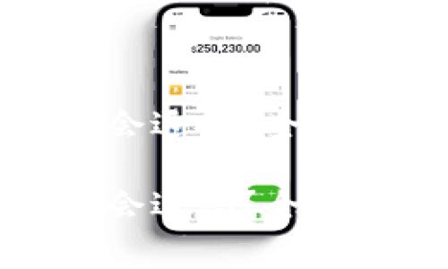 tp钱包兑换超时会退吗？全面解析与常见问题

tp钱包兑换超时会退吗？全面解析与常见问题