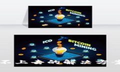 比特币钱包登录不上去的