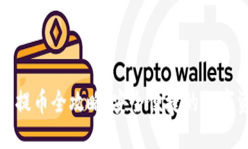 : TP钱包跨链提币全攻略：安全便捷的数字资产管理方法