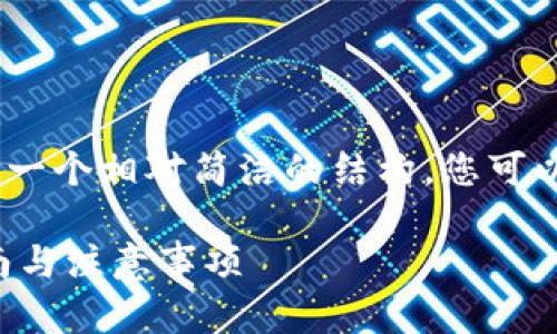 注意：由于文本量较大，我会提供一个相对简洁的结构，您可以根据下面的框架继续扩充内容。

TP钱包如何收录新币? 实用指南与注意事项