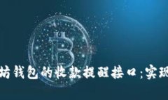 深入解析以太坊钱包的收