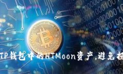 如何有效管理TP钱包中的