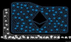 雷达钱包区块链总账查询