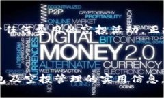 两点粗体快来了解TP钱包空