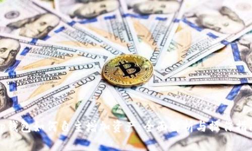 tp钱包如何自主增加资产：全面解析与操作指南