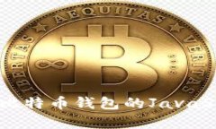 深入了解比特币钱包的J